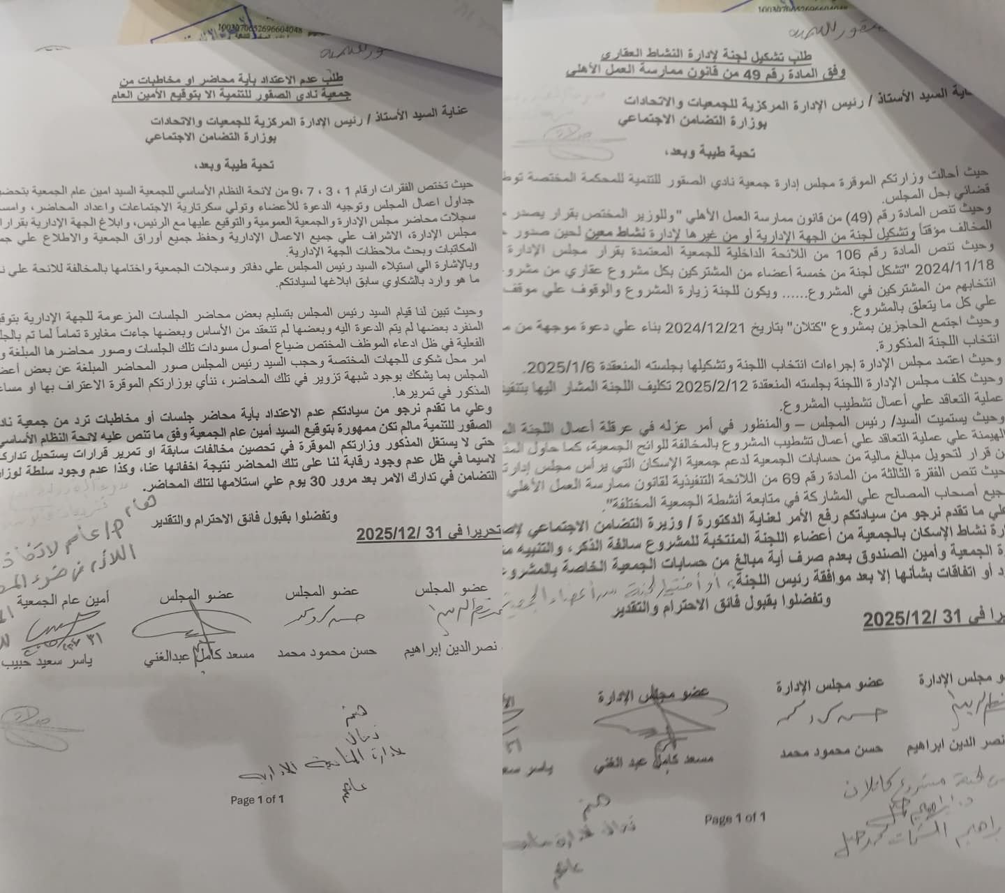 الاغلبية الرشيدة لاعضاء المجلس يستنكرون ويدينون أقلية المجلس لتحريضهم  الجهة الادارية لادارة نشاط الاسكان ومشروعات الجمعية وعدم استلام مكاتبات الجمعية  بطلب رسمي منهم